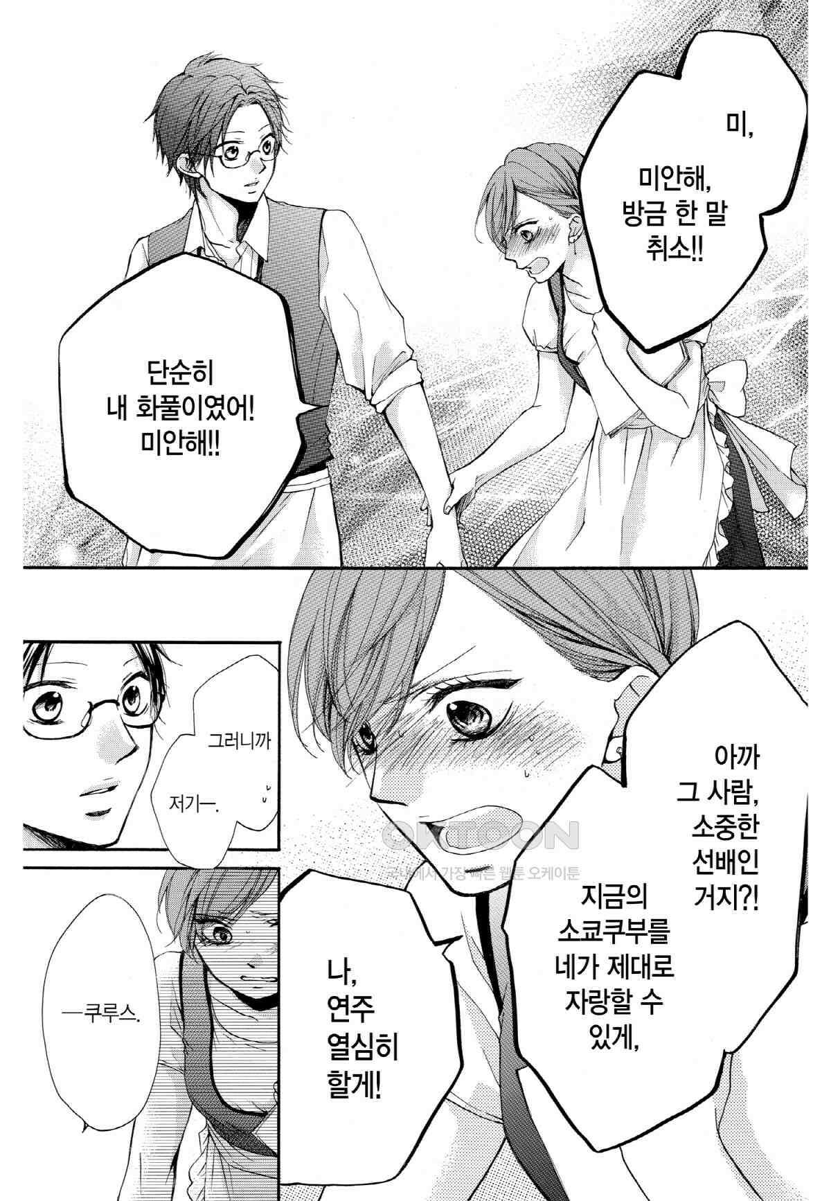 이 소리에 모여! ＃30 흔들림 없는 것-2 16