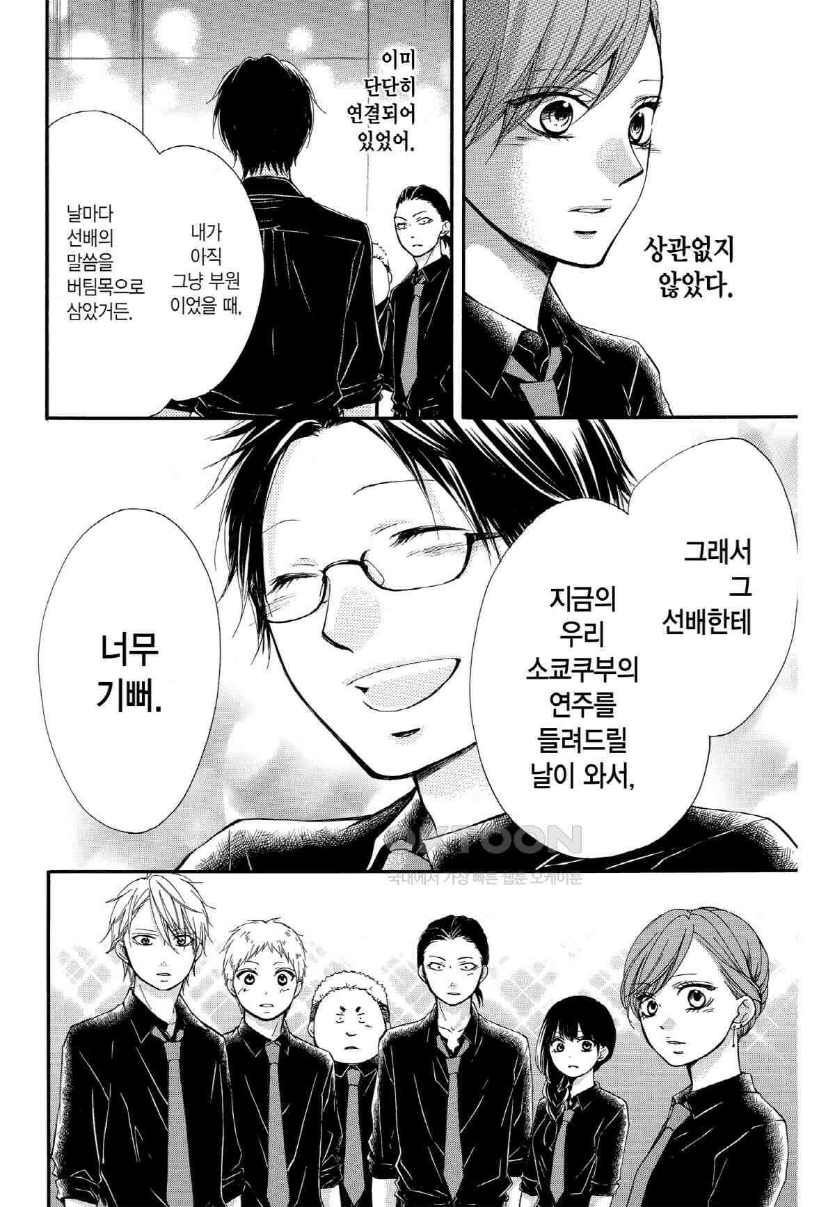 이 소리에 모여! ＃30 흔들림 없는 것-2 19