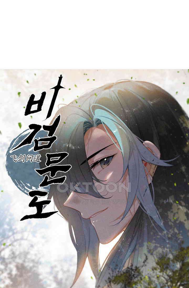 비검문도 62화 1