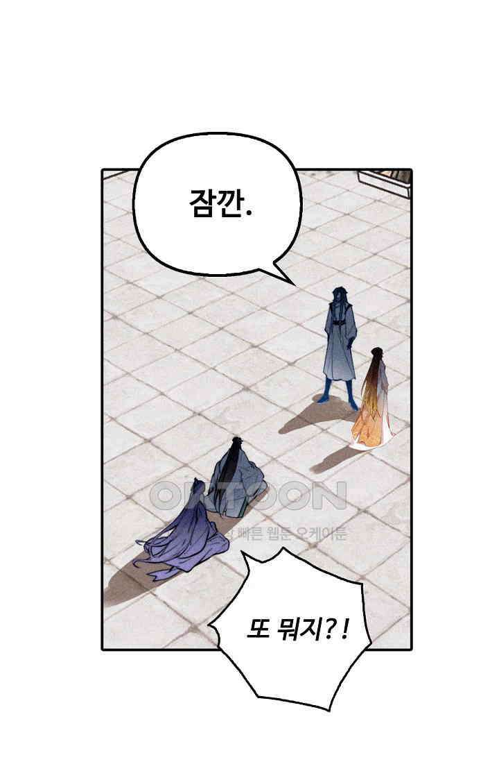 비검문도 62화 13