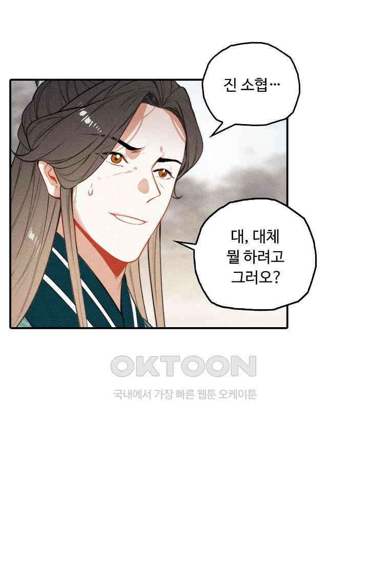 비검문도 62화 15