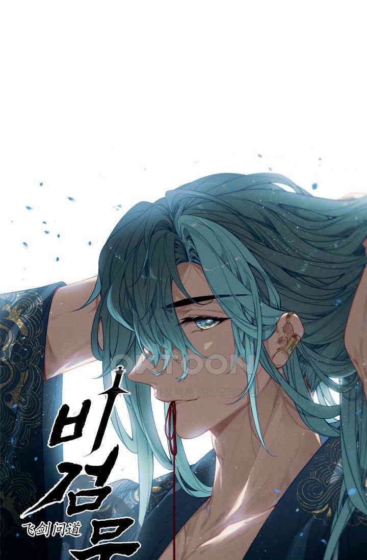 비검문도 65화 1