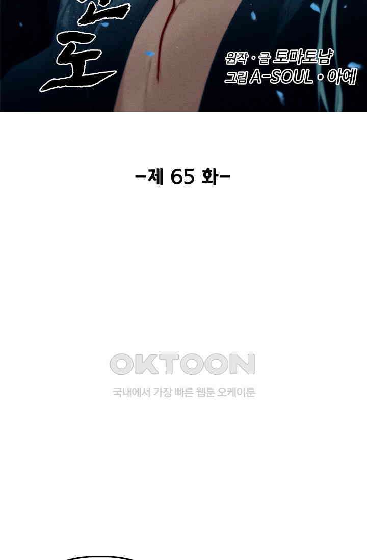 비검문도 65화 2