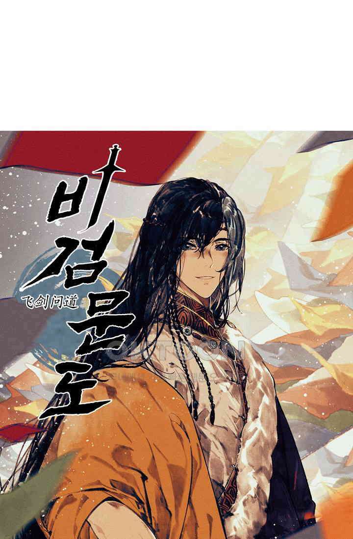 비검문도 68화 1