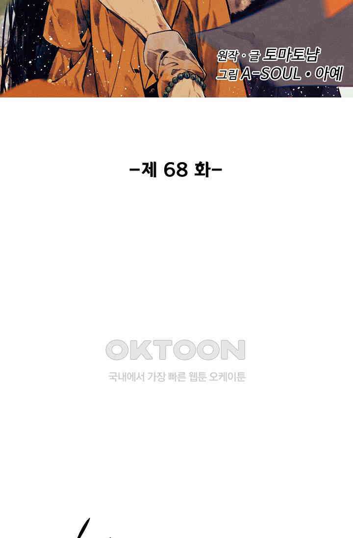 비검문도 68화 2