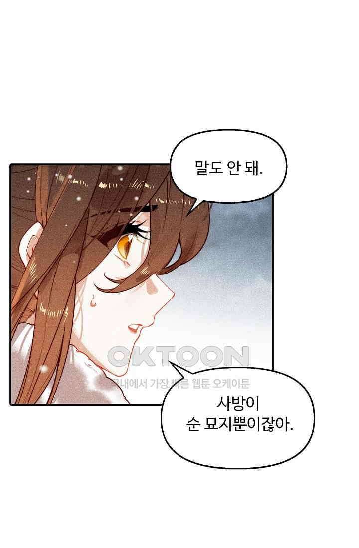 비검문도 68화 6