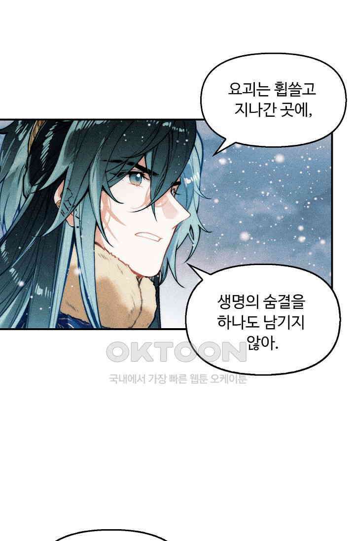 비검문도 68화 7