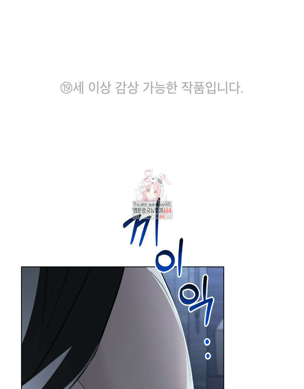 배덕한 타인에게  15화 1