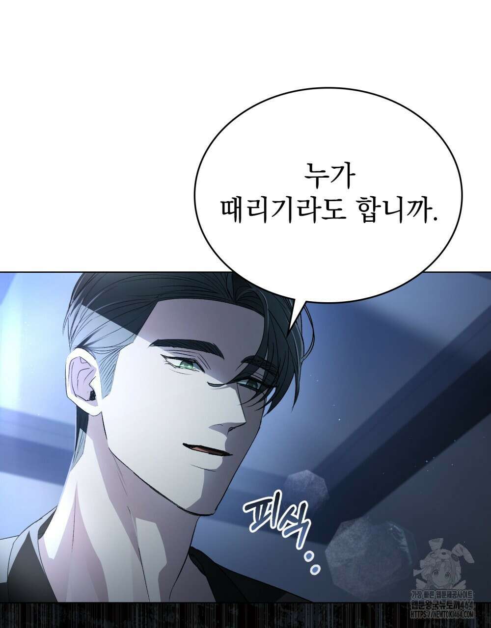 배덕한 타인에게  15화 3
