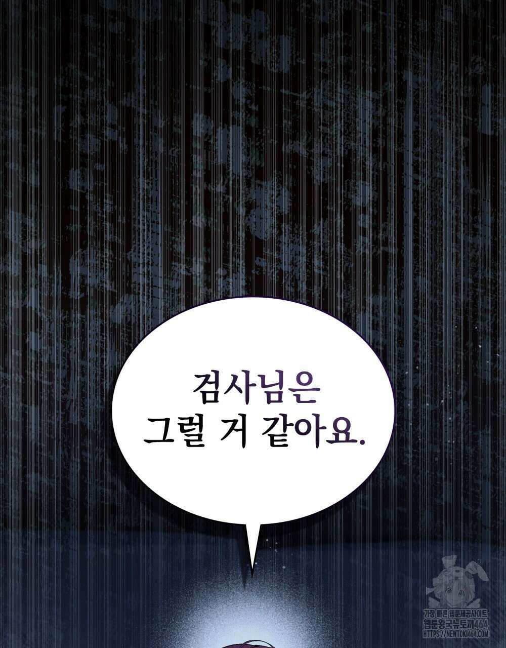 배덕한 타인에게  15화 4
