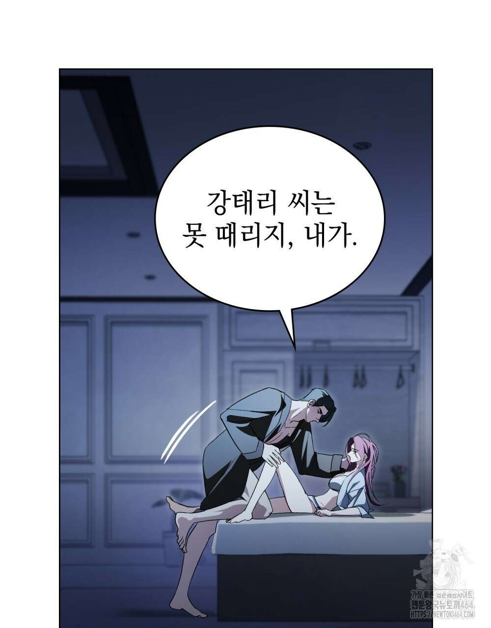 배덕한 타인에게  15화 8