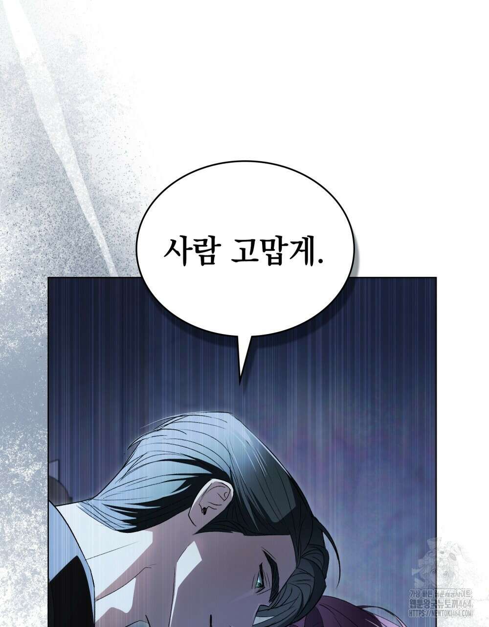 배덕한 타인에게  15화 11