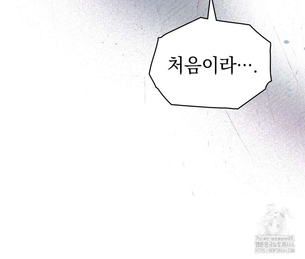 배덕한 타인에게  15화 20
