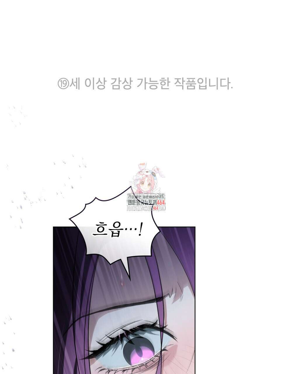배덕한 타인에게  16화 1