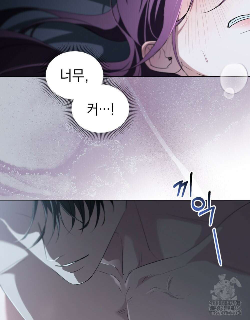 배덕한 타인에게  16화 11
