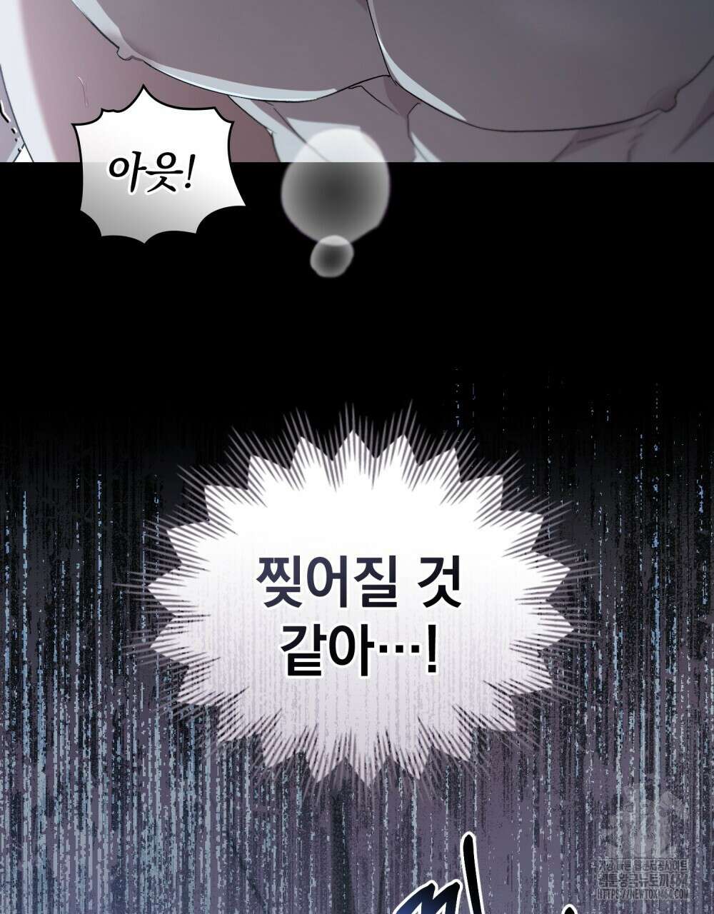 배덕한 타인에게  16화 12