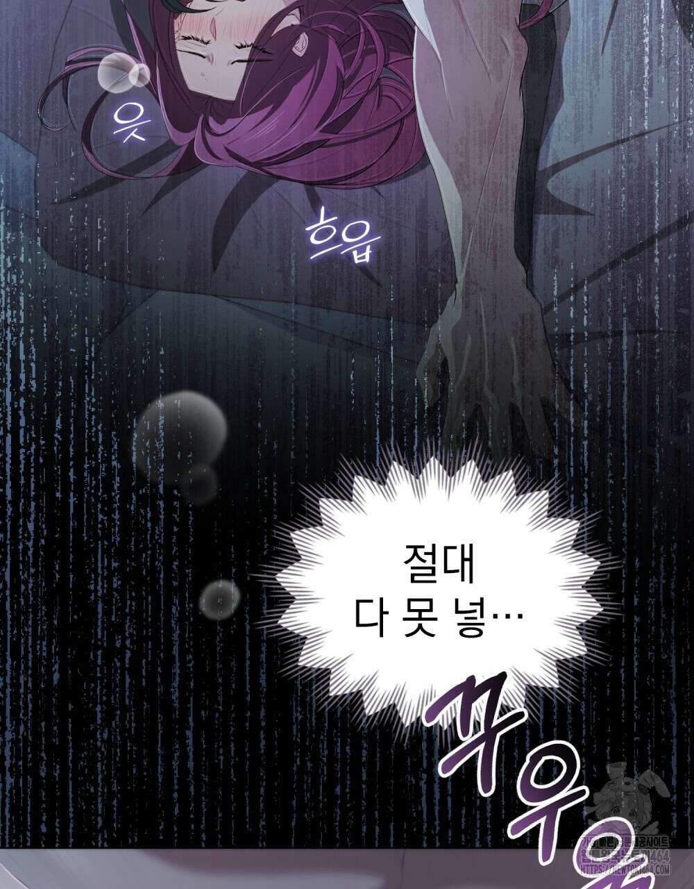 배덕한 타인에게  16화 14