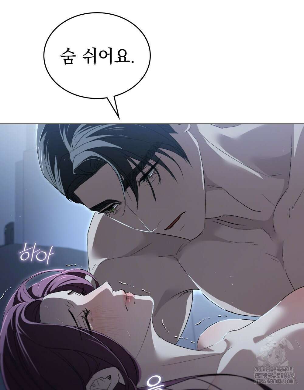 배덕한 타인에게  16화 20