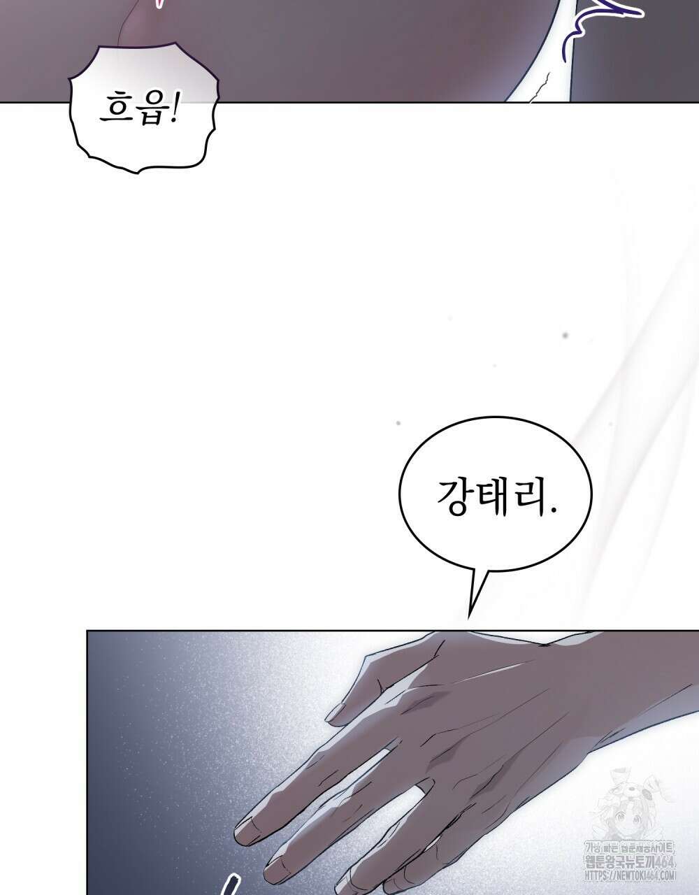 배덕한 타인에게  16화 22