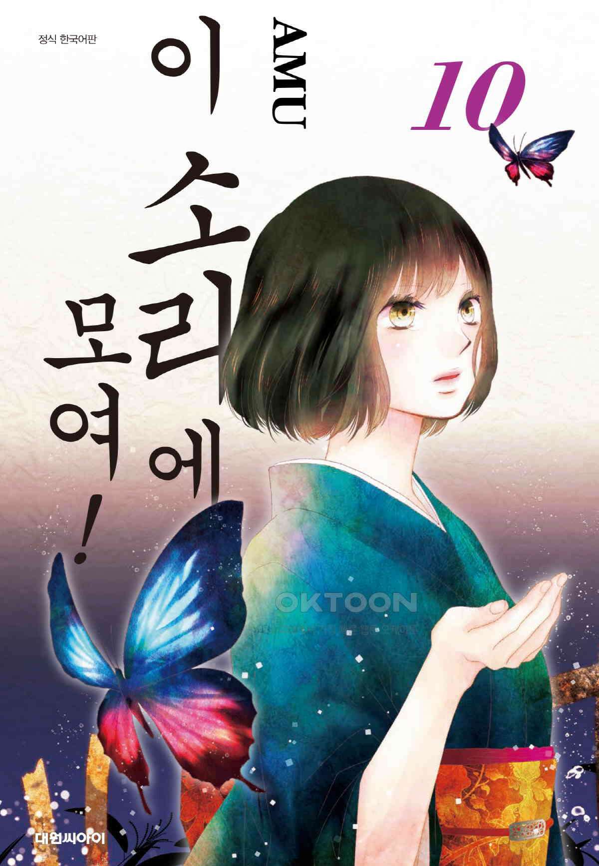 이 소리에 모여! ＃38 대치-2 1
