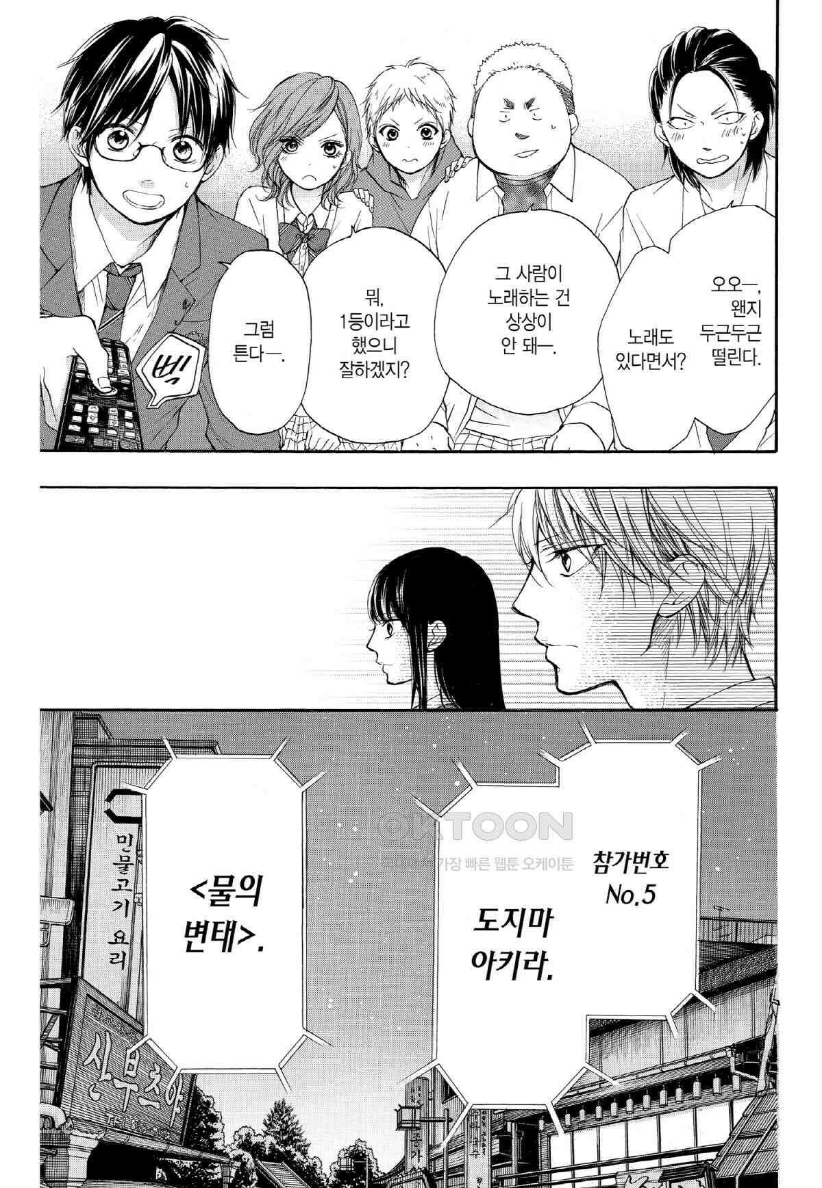 이 소리에 모여! ＃38 대치-2 3