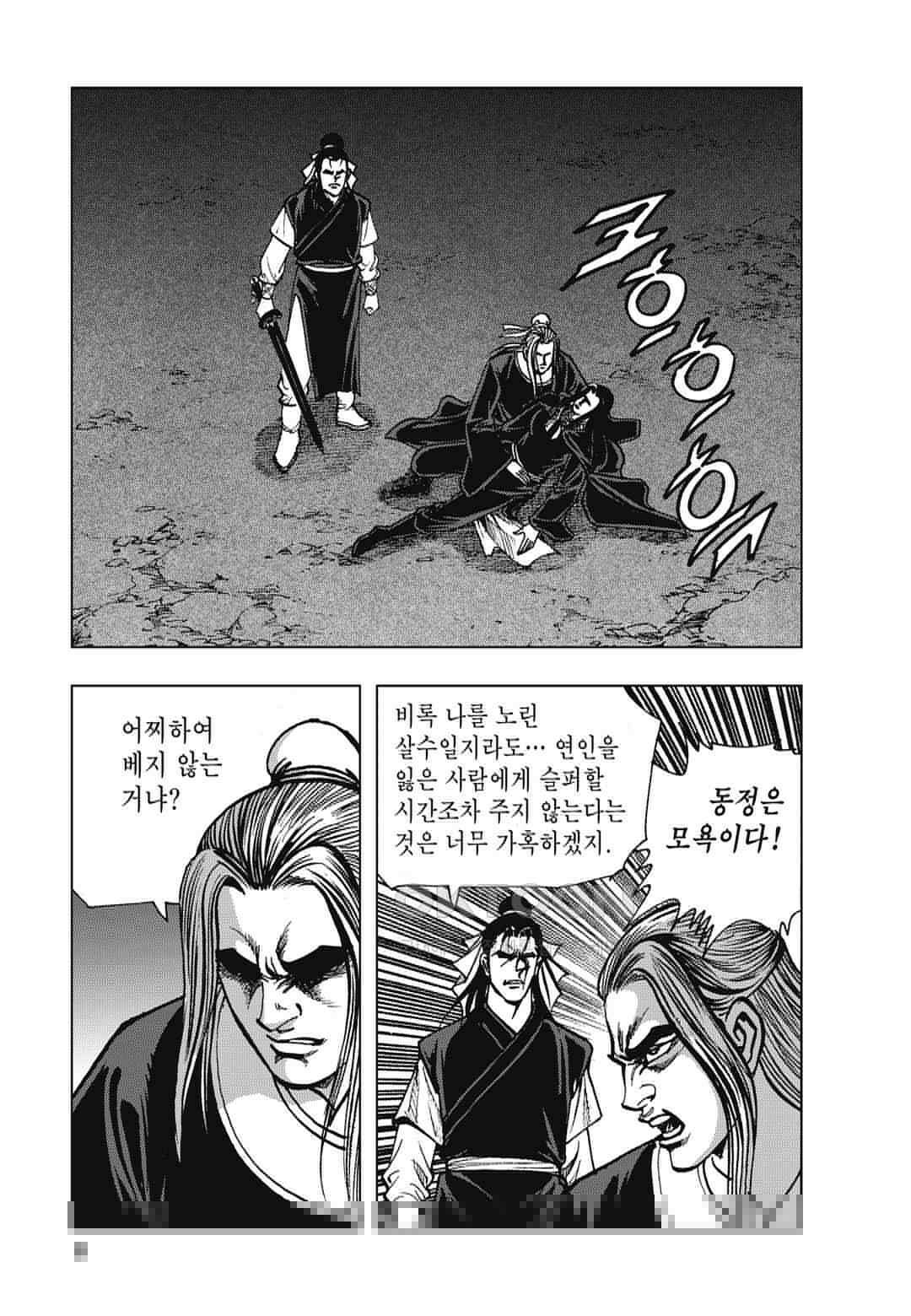 백면투신 19화 5