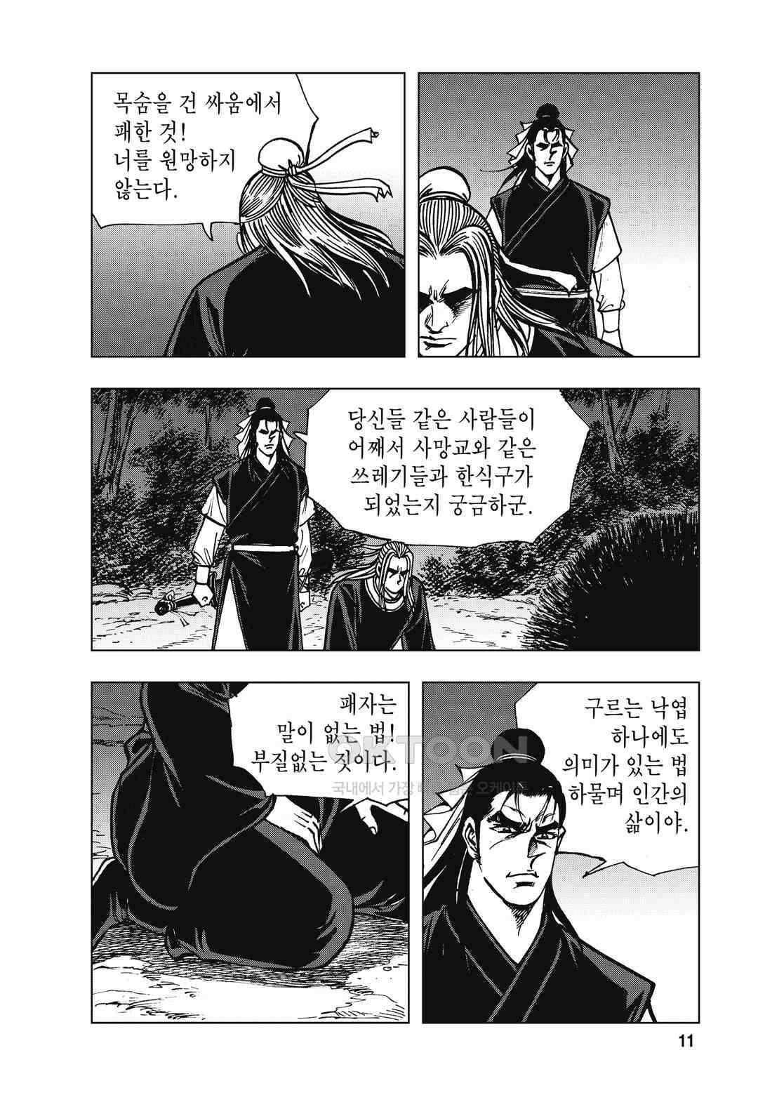 백면투신 19화 8