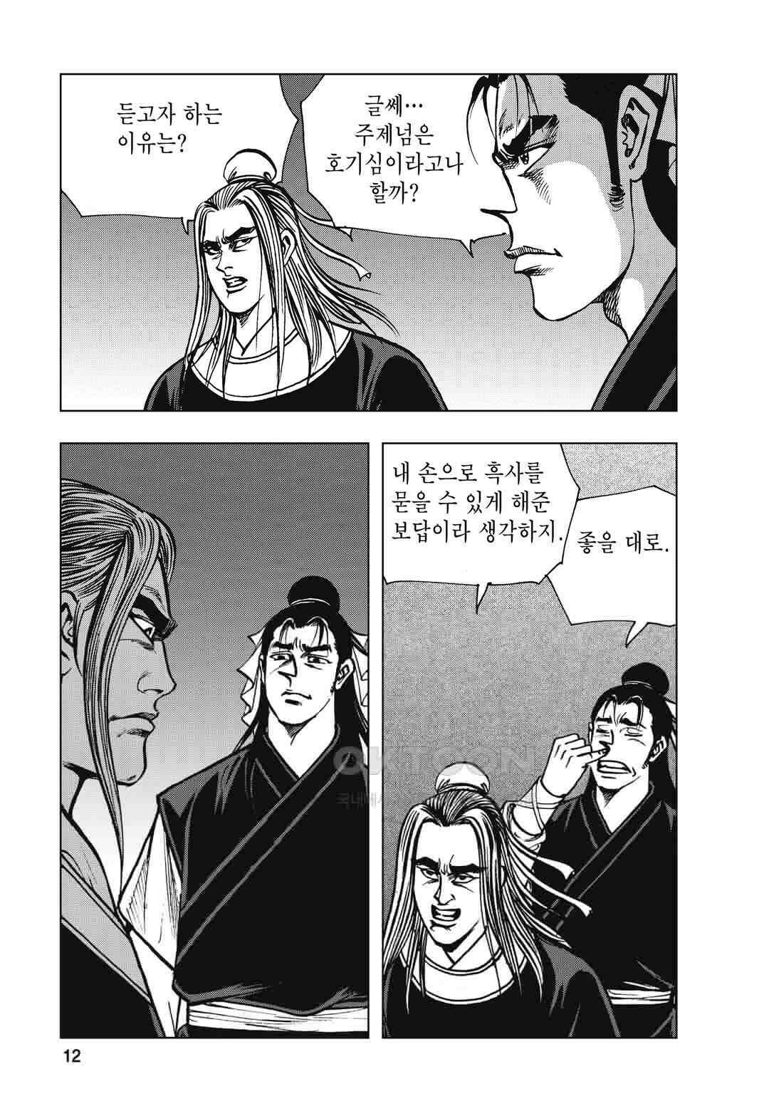 백면투신 19화 9