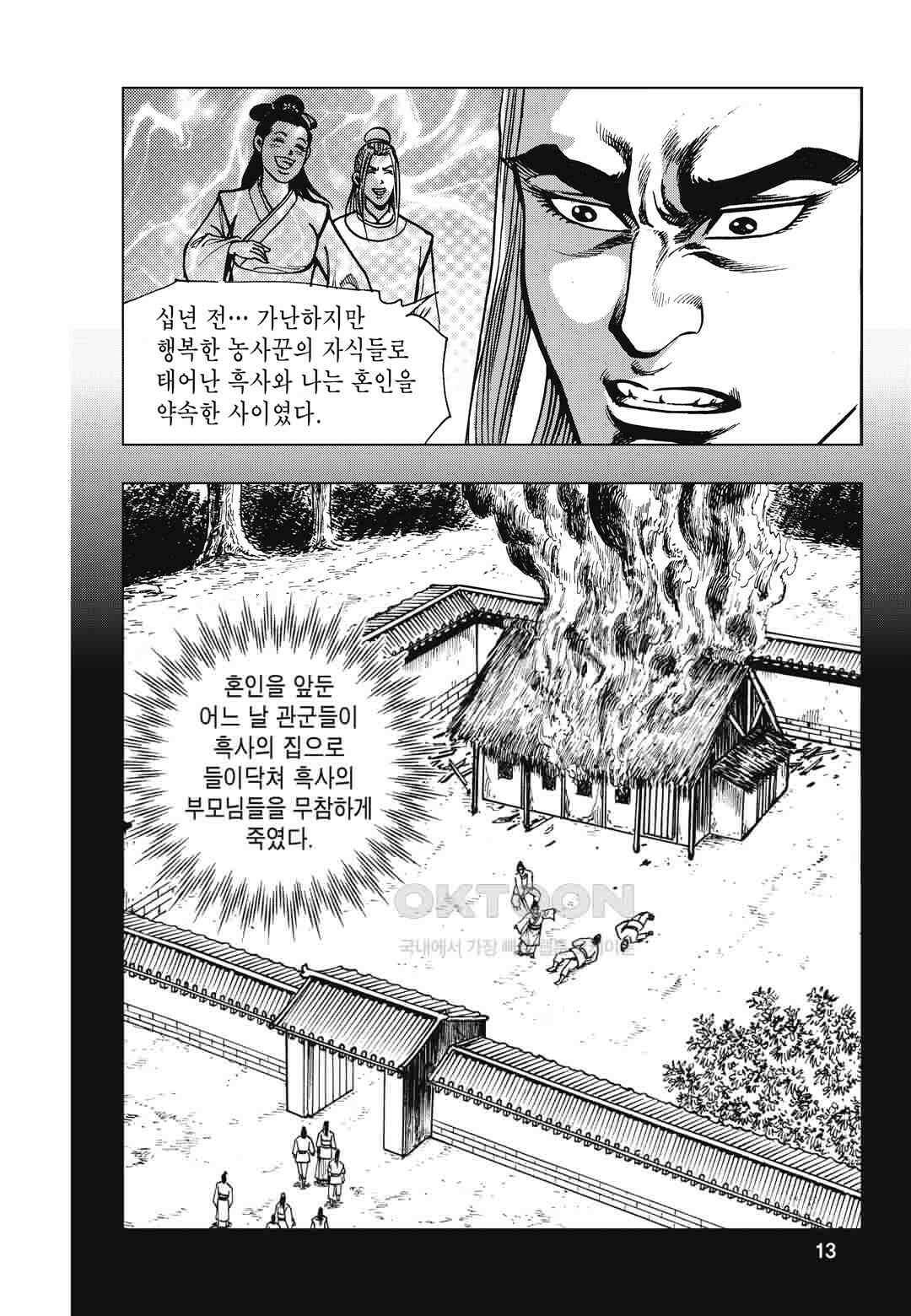 백면투신 19화 10