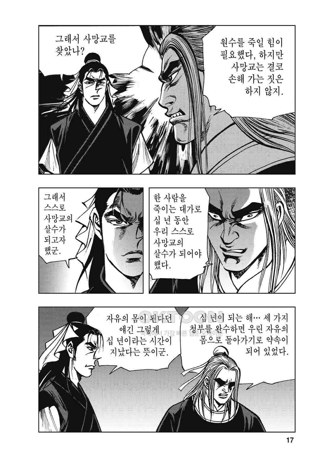 백면투신 19화 14