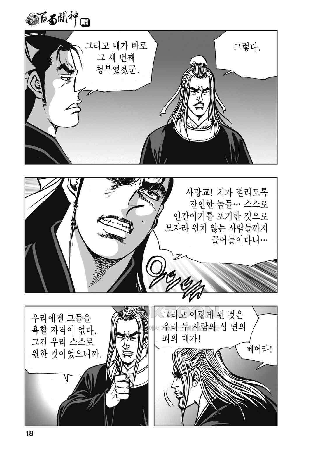 백면투신 19화 15