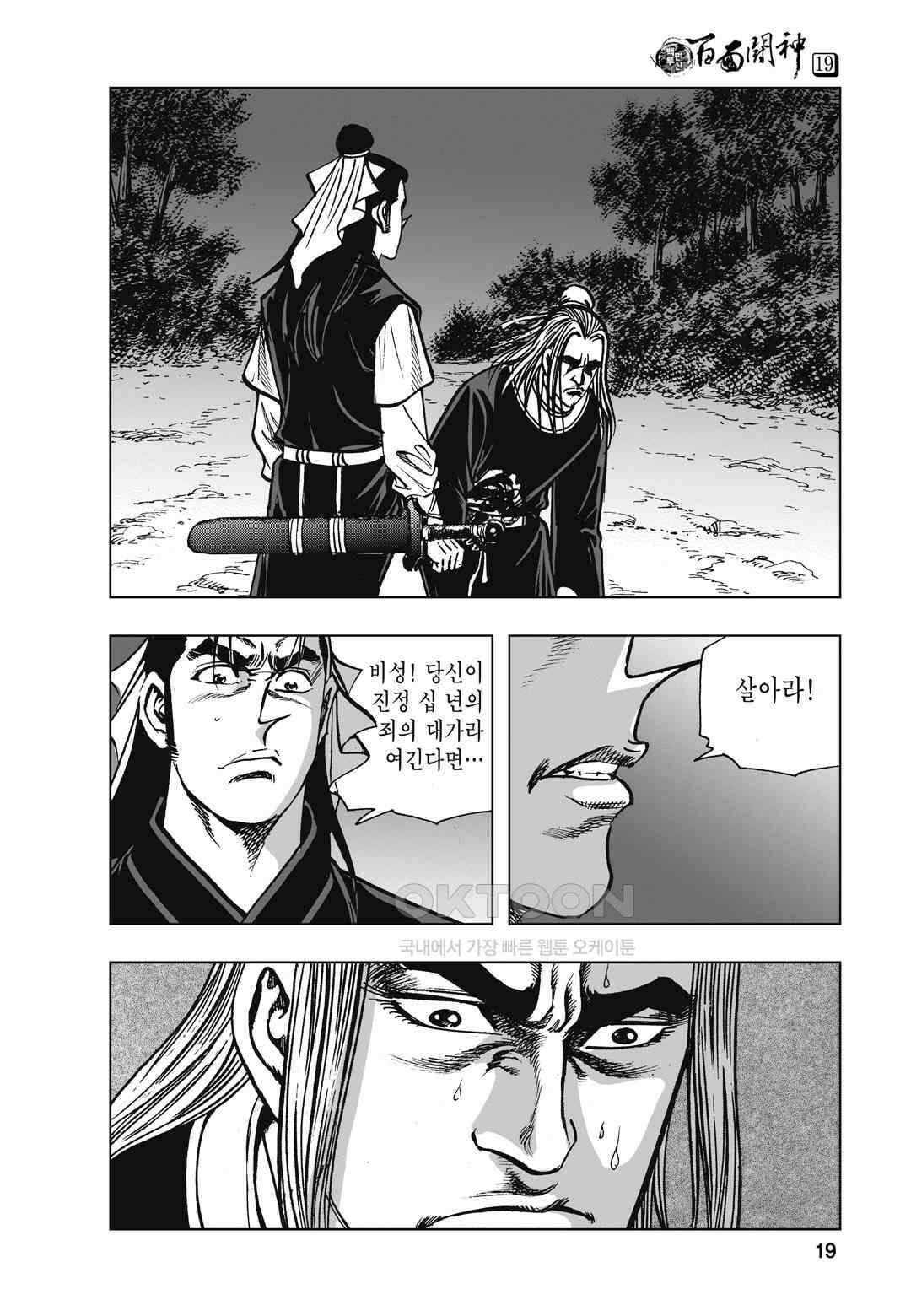 백면투신 19화 16