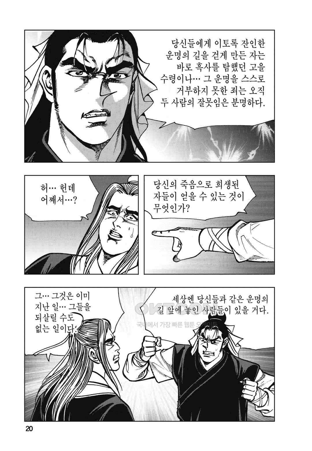 백면투신 19화 17