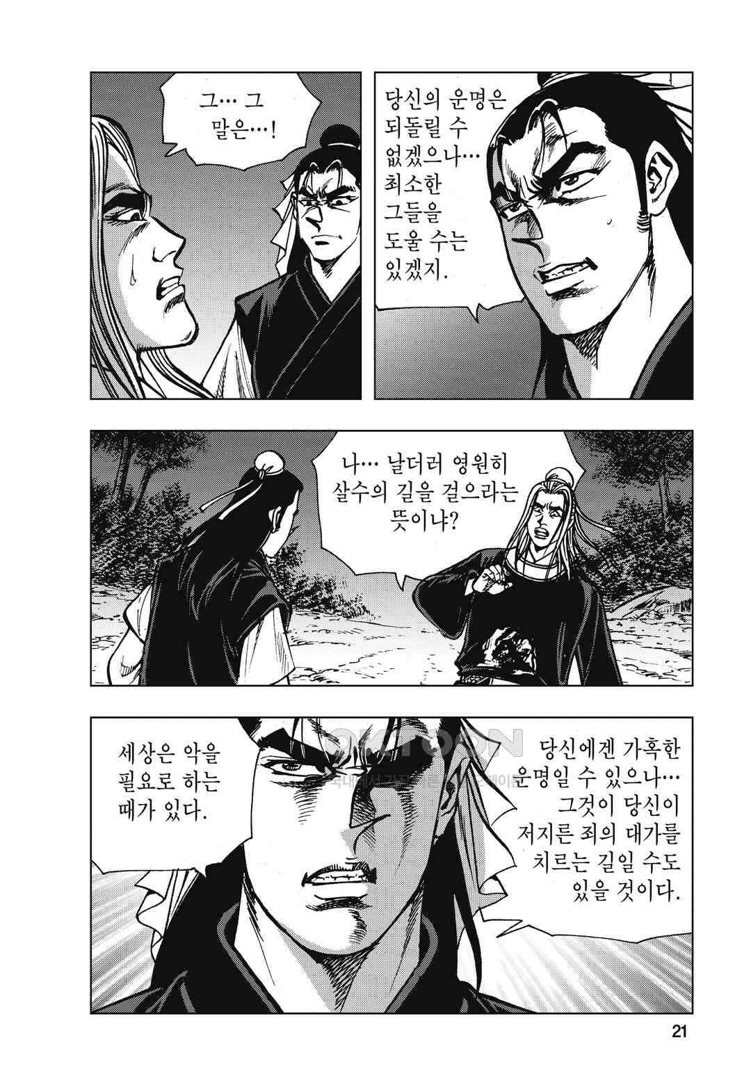 백면투신 19화 18