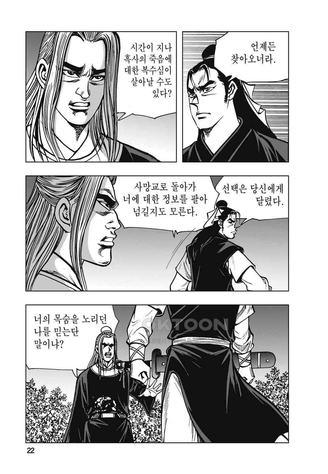 백면투신 19화 19