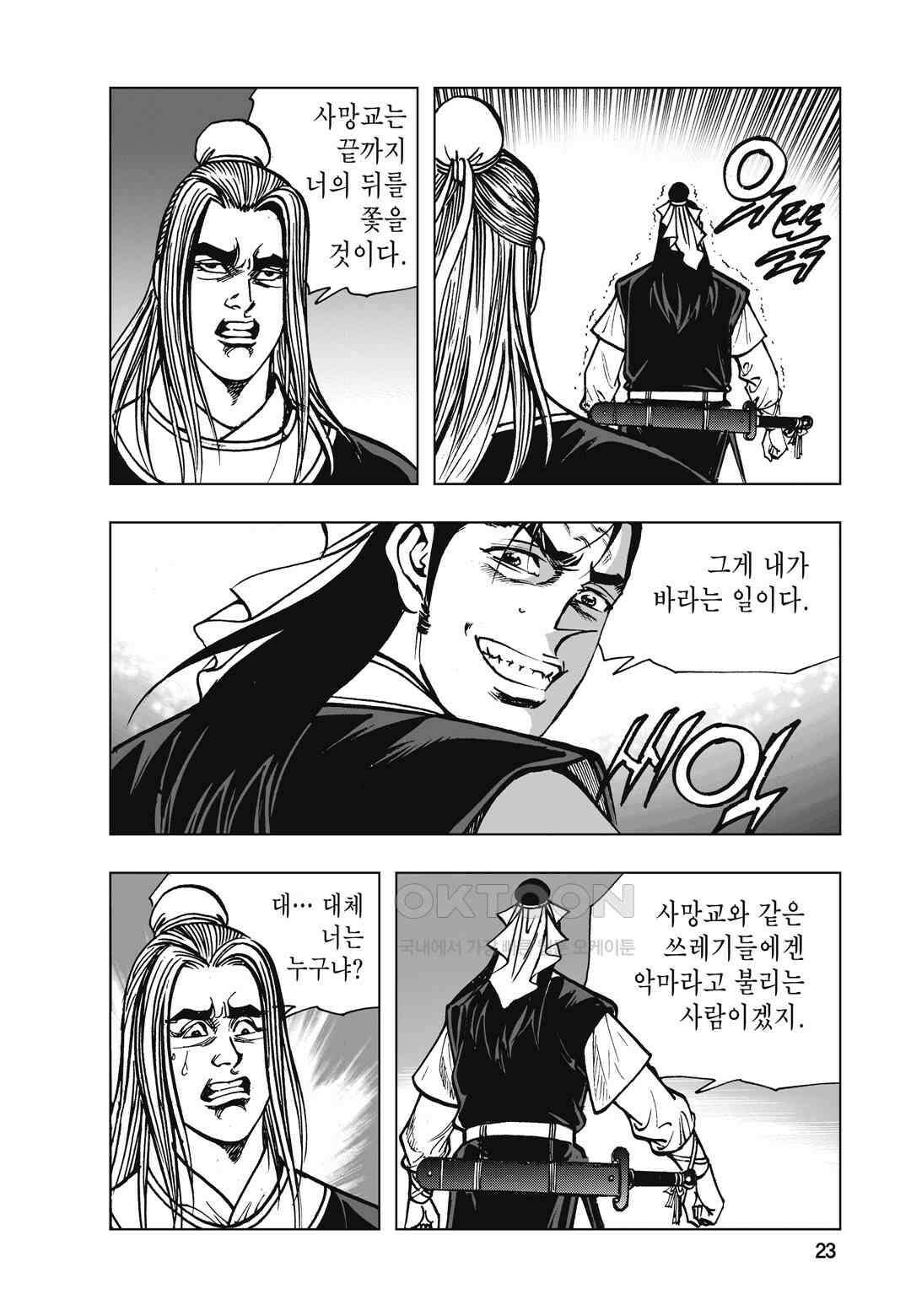 백면투신 19화 20
