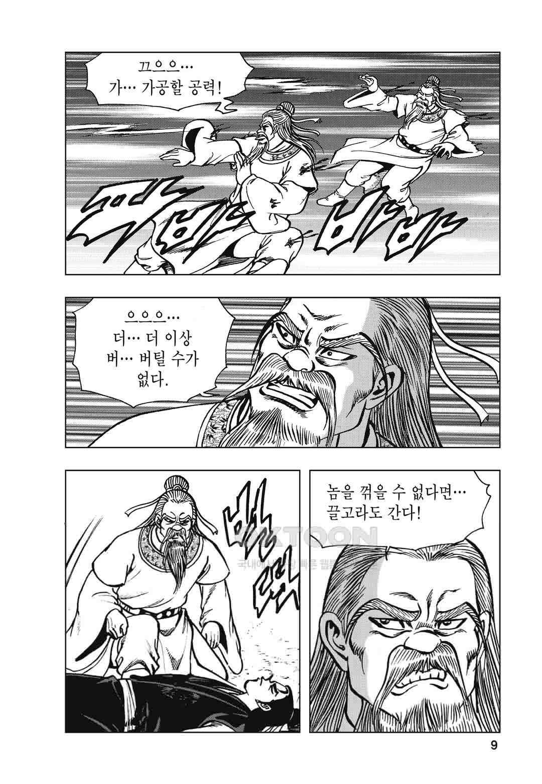 백면투신 23화 6