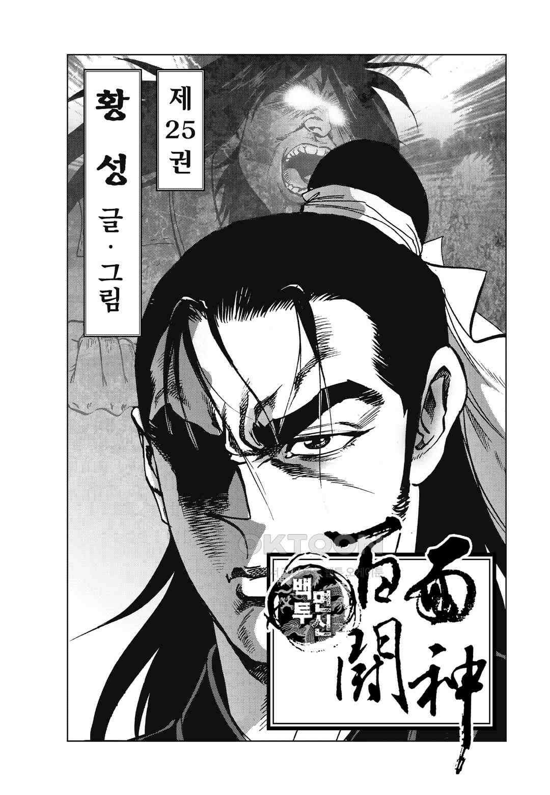 백면투신 25화 2