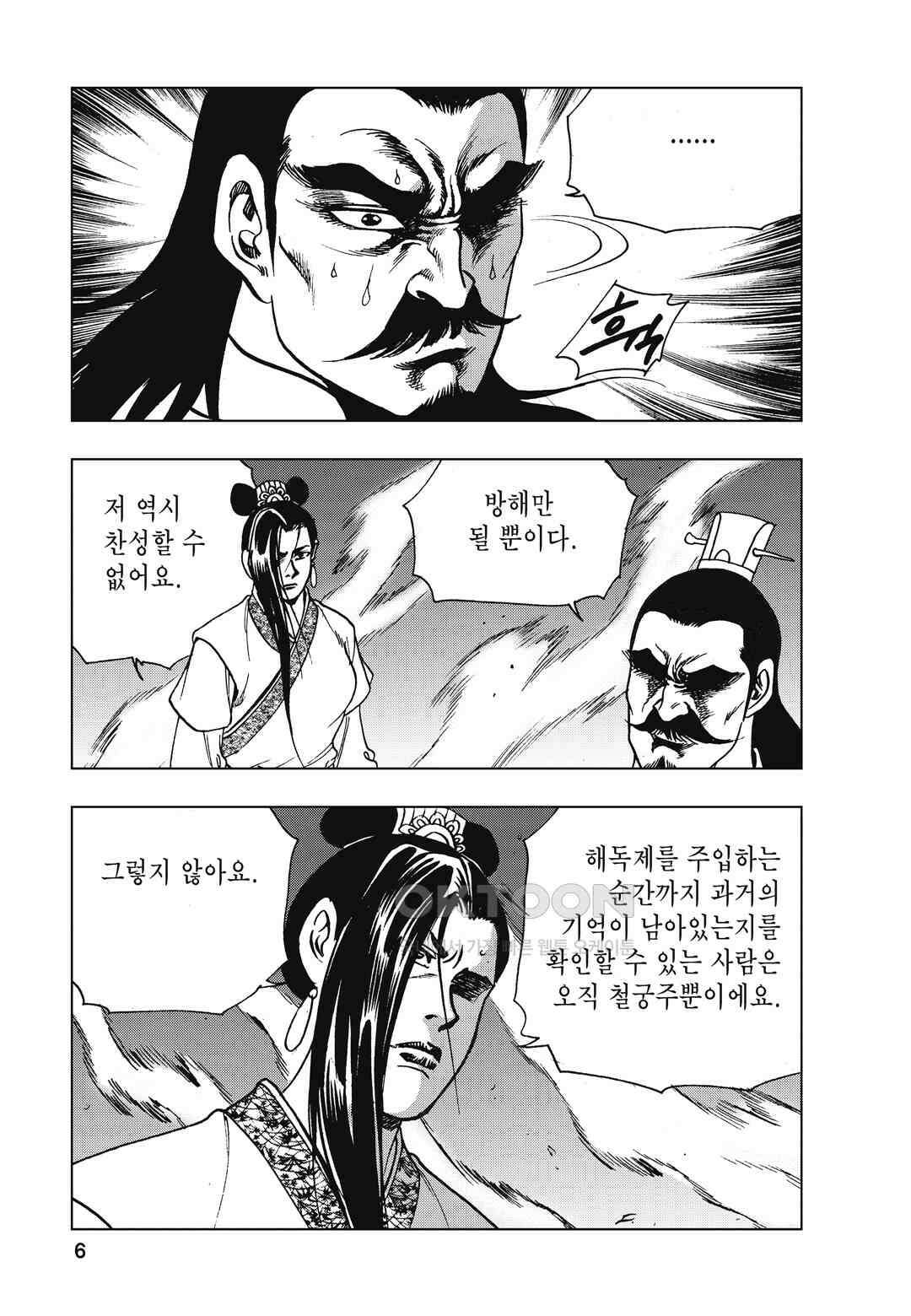 백면투신 25화 3