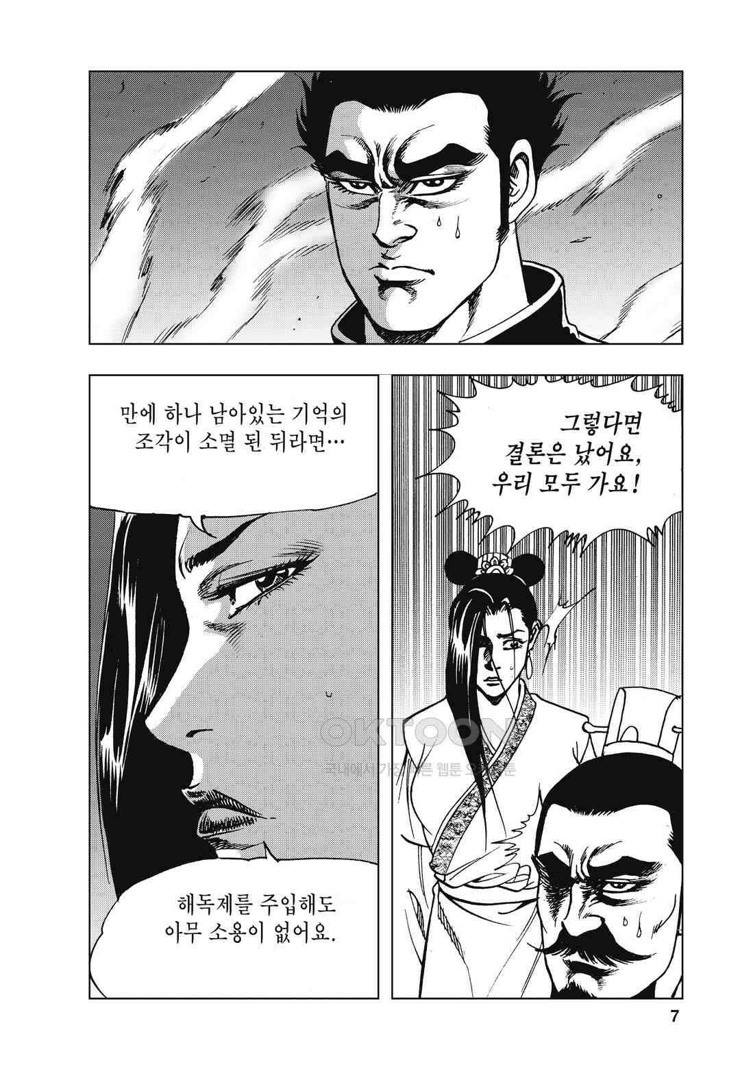 백면투신 25화 4