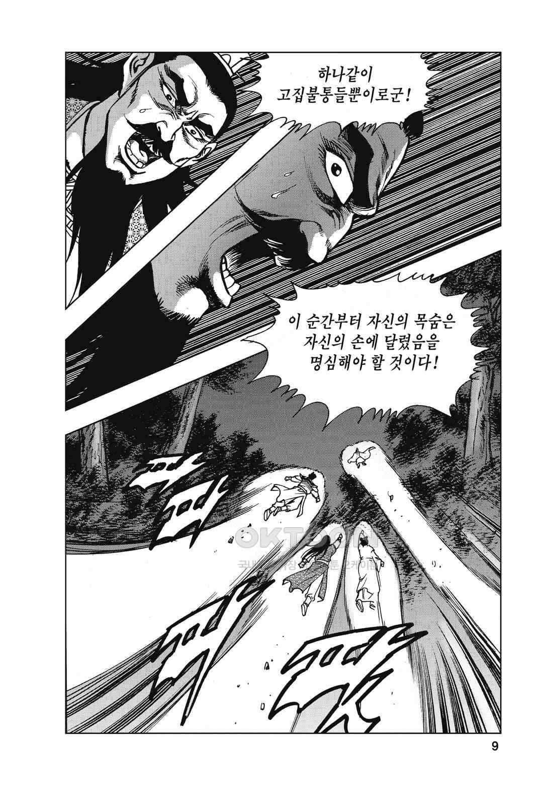 백면투신 25화 6