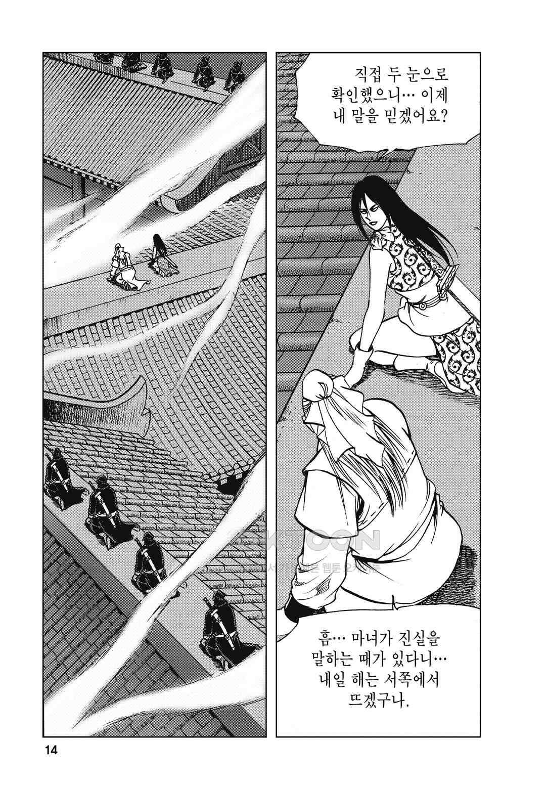 백면투신 25화 11