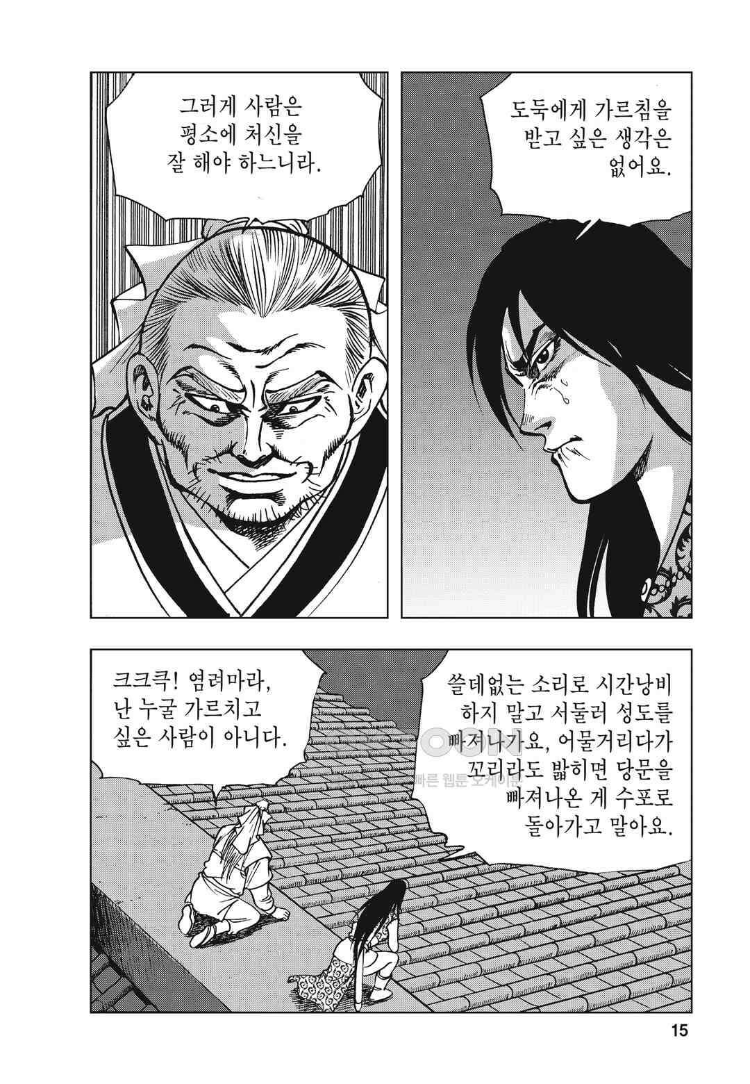 백면투신 25화 12