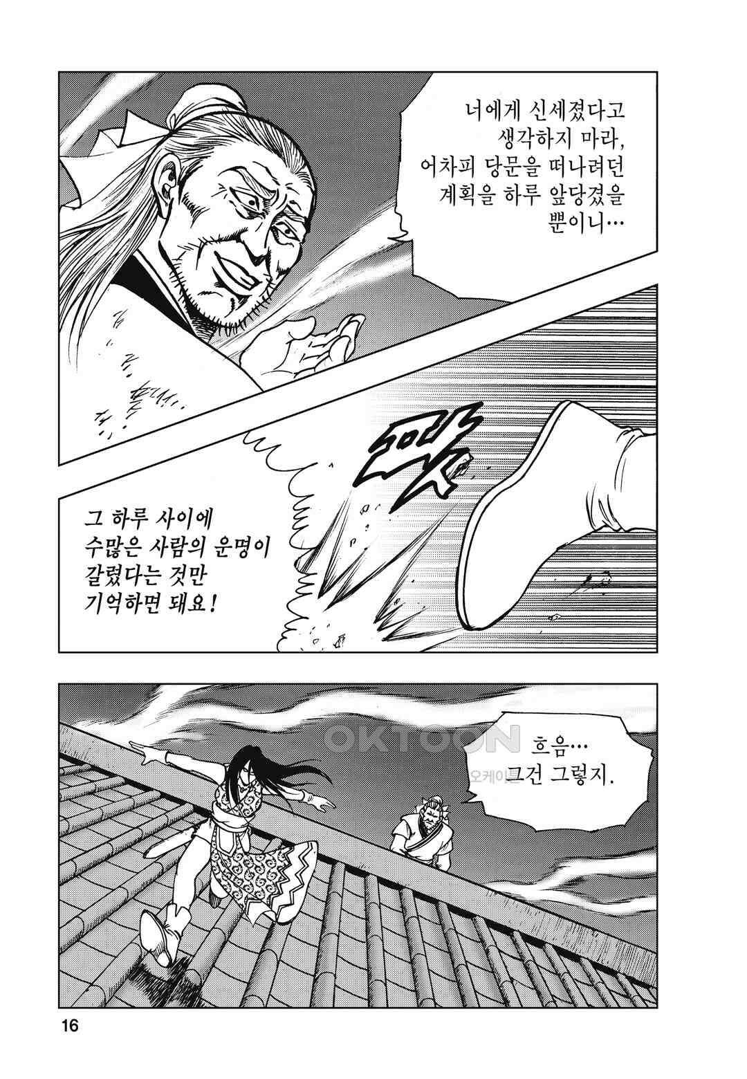 백면투신 25화 13