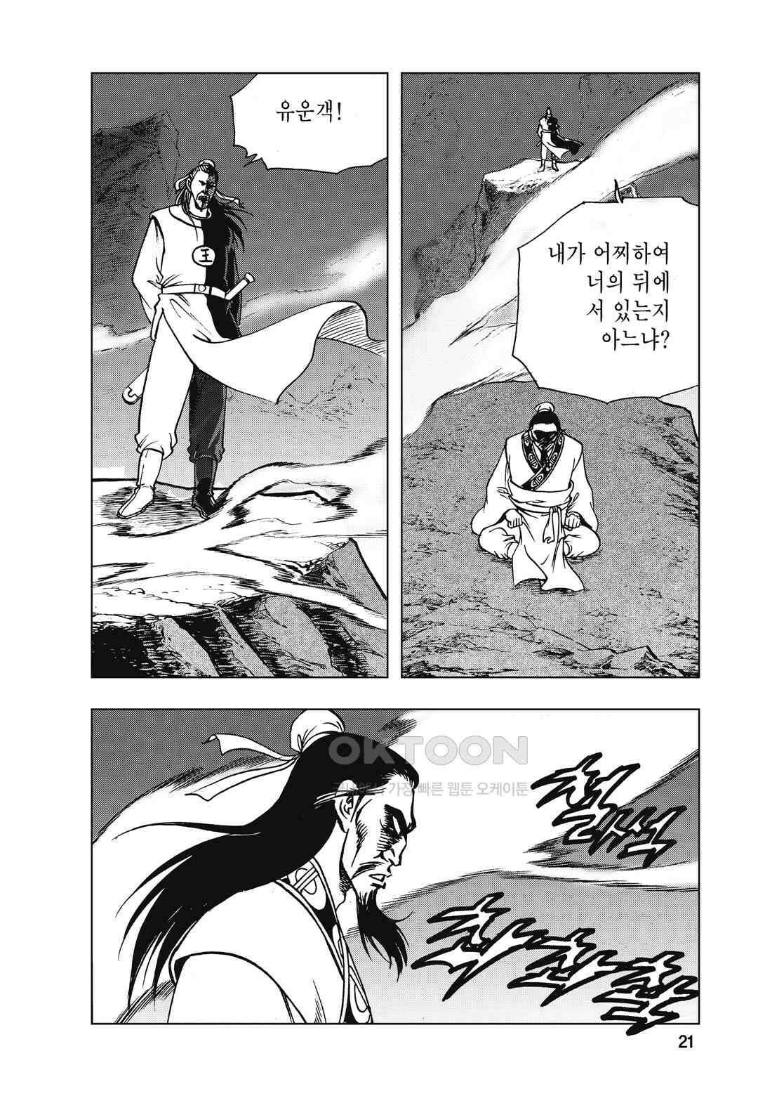 백면투신 25화 18