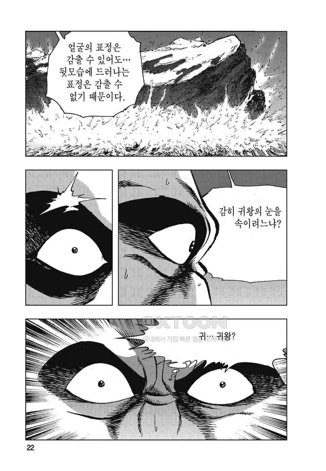 백면투신 25화 19