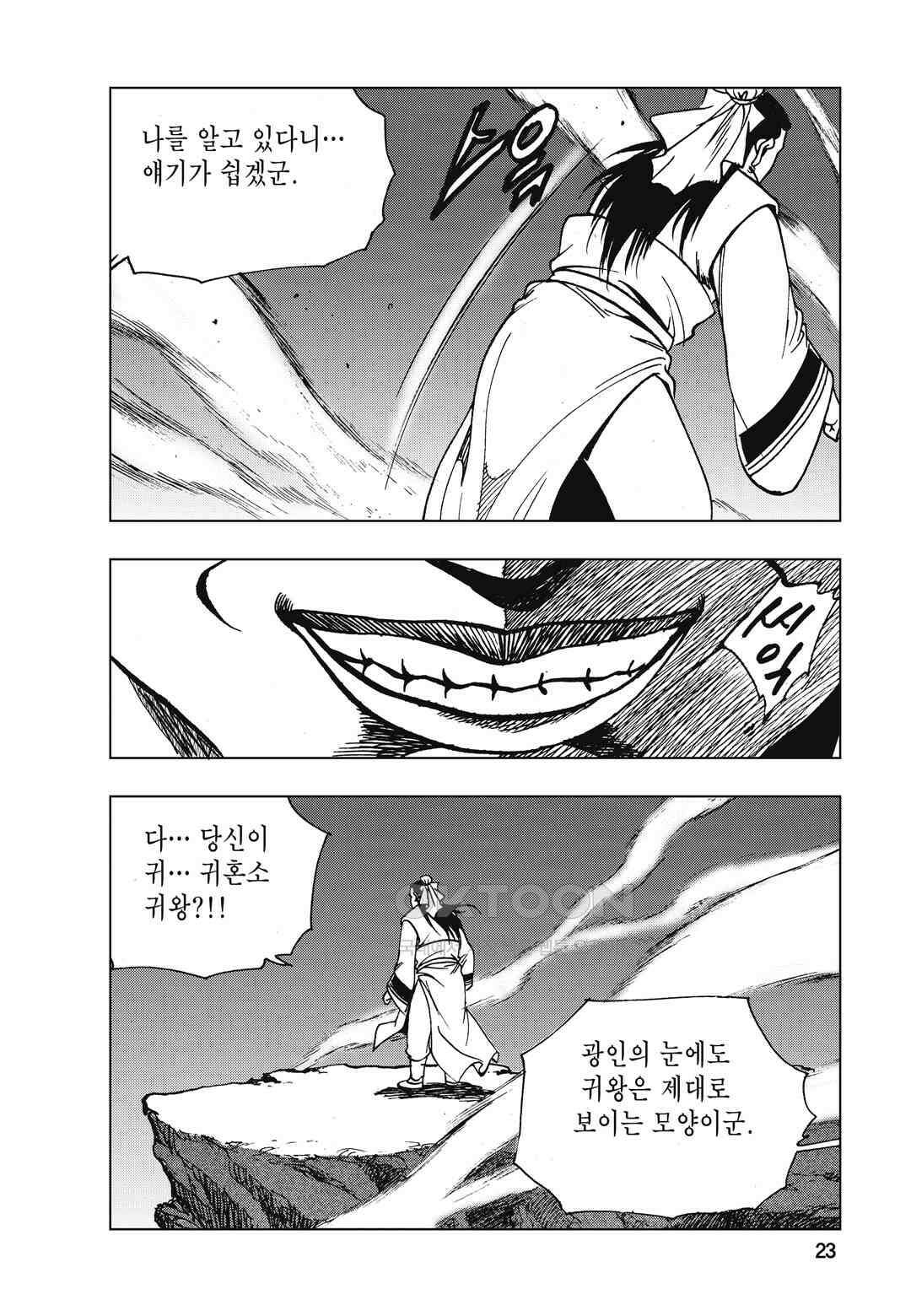 백면투신 25화 20
