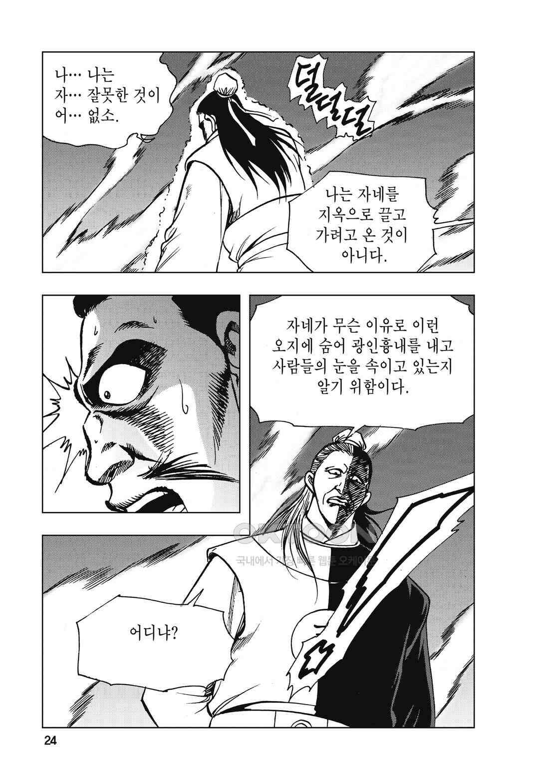 백면투신 25화 21