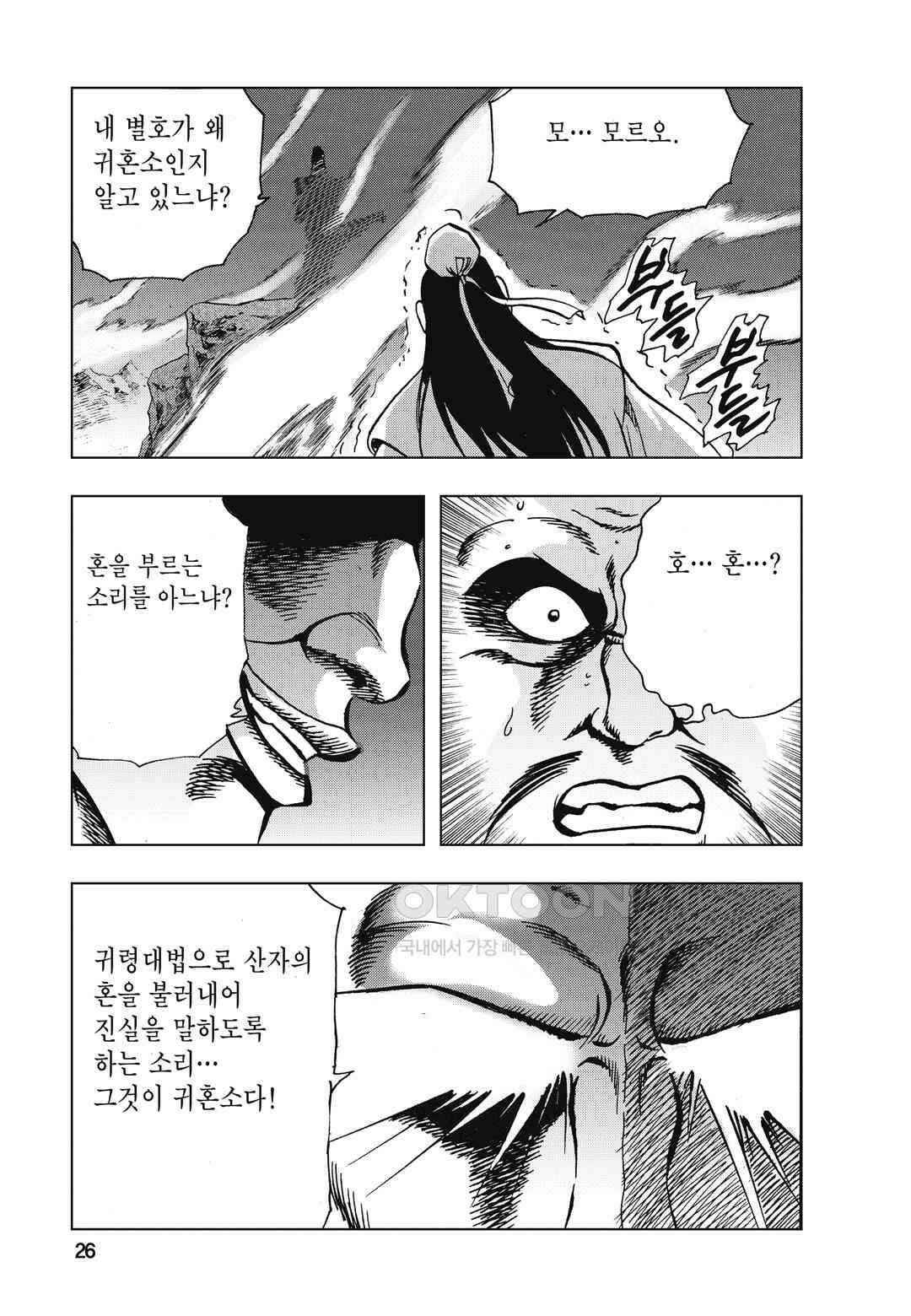 백면투신 25화 23