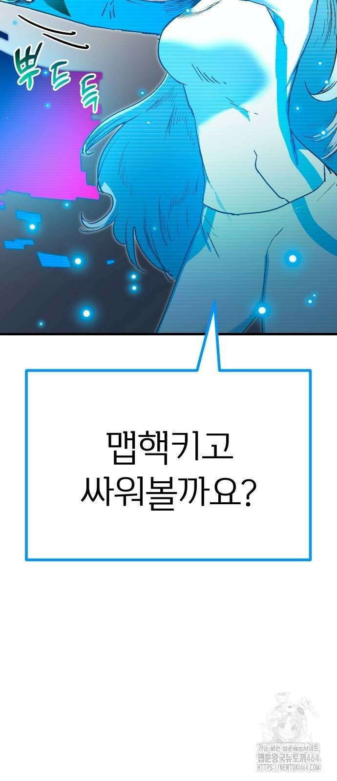 내 상태창이 파업했다 7화 맵핵 2